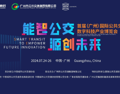 AG凯发K8国际科技受邀参加首届国际公交新能源和数字科技产业博览会 分享公交数字化转型升级解决方案
