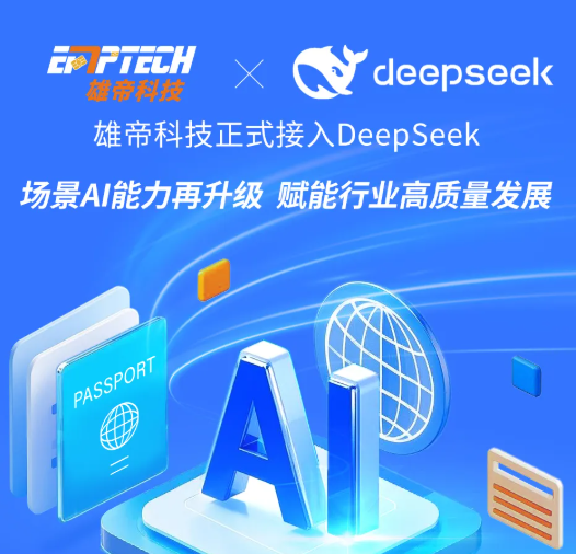 AG凯发K8国际科技接入DeepSeek大模型，场景AI能力再升级