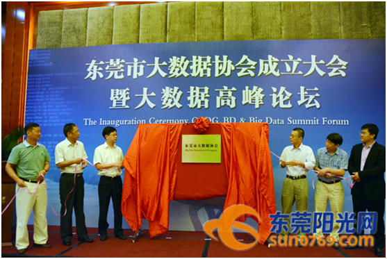 AG凯发K8国际科技参加东莞市大数据协会创建大会