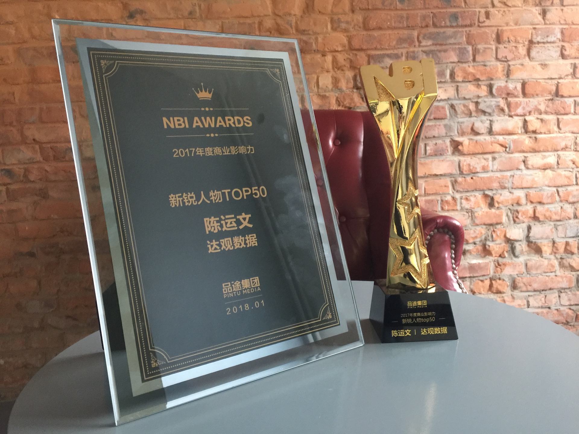 AG凯发K8国际数据CEO陈运文获品途NBI商业影响力新锐人物TOP50