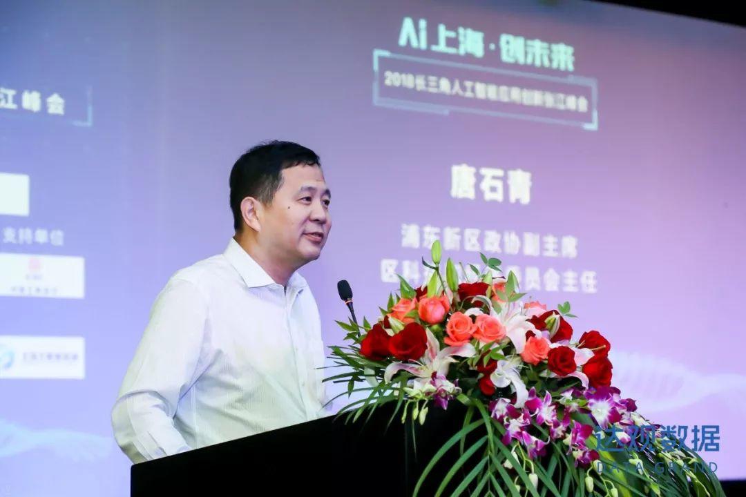 AI上海创未来，2018长三角人工智能应用创新张江峰会圆满召开
