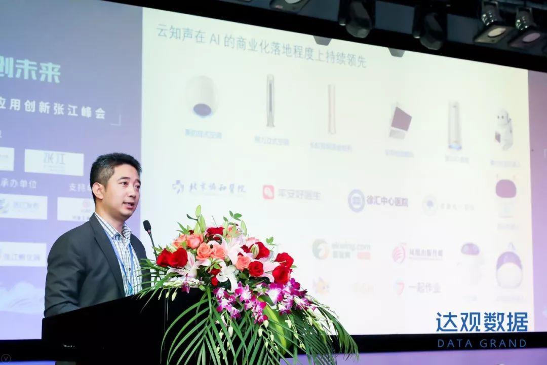 AI上海创未来，2018长三角人工智能应用创新张江峰会圆满召开